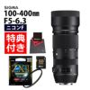 レビューでレンズキャッププレゼント  ケンコー高品質フィルターセット シグマ 100-400mm F5-6.3 DG OS HSM ニコンマウント用