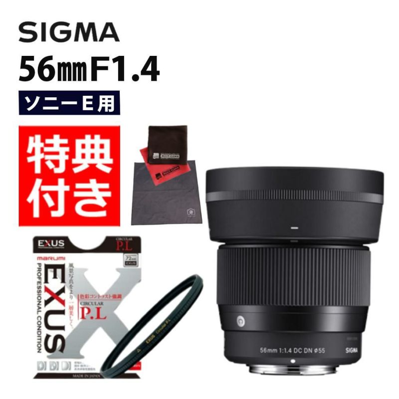 マルミ 偏光フィルターセット  レンズ シグマ 56mm F1.4 DC DN C  ソニーEマウント用