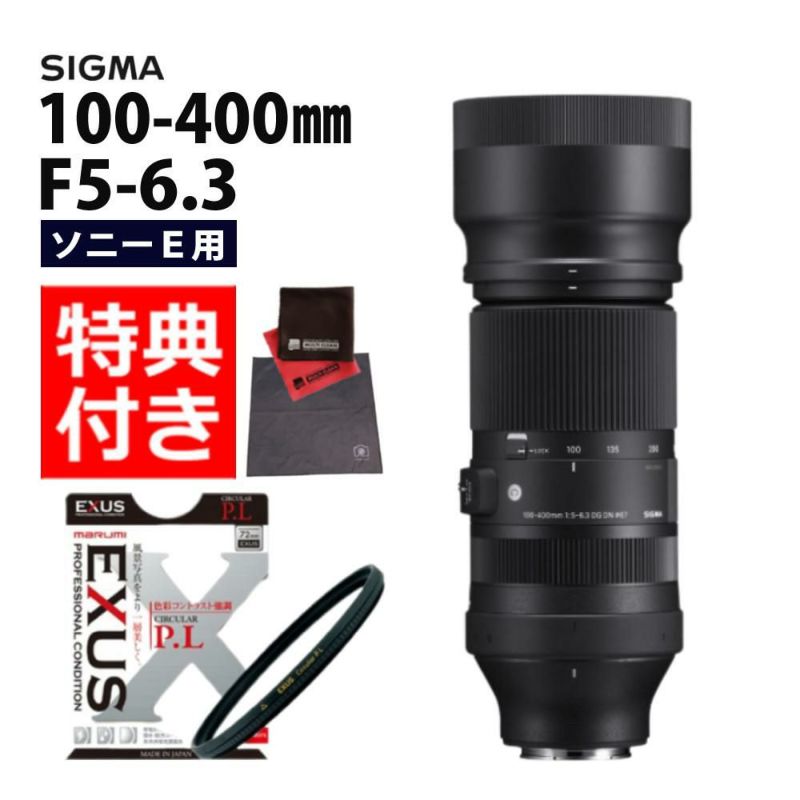 レビューでレンズキャッププレゼント  マルミ偏光フィルターセット シグマ 100-400mm F5-6.3 DG DN OS  C ソニーEマウント用