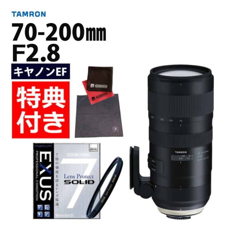 レビューでレンズキャッププレゼント  強化ガラス保護フィルターセット タムロン SP 70-200mm F/2.8 Di VC USD G2 キヤノンマウント用 A025E