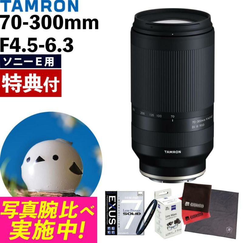レビューでレンズキャッププレゼント  強化ガラス保護フィルターセット タムロン 70-300mm F/4.5 6.3 Di III RXD ソニーEマウント用 A047S ＆マルミ EXUS Lens Protect SOLID