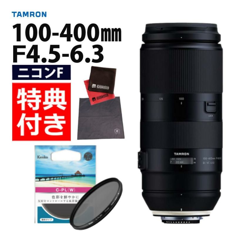 レビューでレンズキャッププレゼント  ケンコー 偏光フィルターセット タムロン 100-400mm ニコン用 A035N＆67 S サーキュラーP.L W