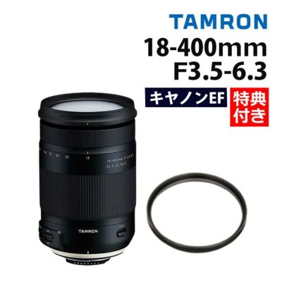 タムロン 18-400mm F3.5-6.3 Di II VC HLD 高倍率ズーム キヤノンマウント用 B028E＆保護フィルターセット