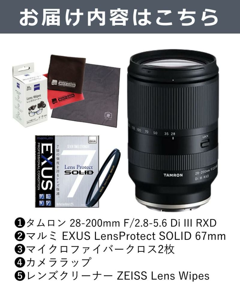 レビューでプレゼント  強化ガラス保護フィルターセット タムロン 28-200mm F/2.8-5.6 Di III RXD ソニーEマウント A071SF