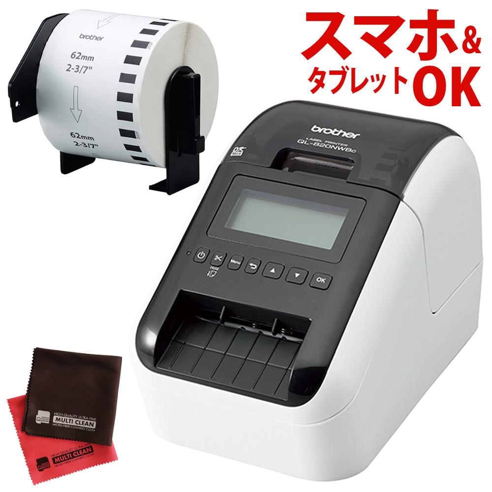 ブラザー QL-820NWBc ＆テープ DK-2205＆クロス2枚組セット