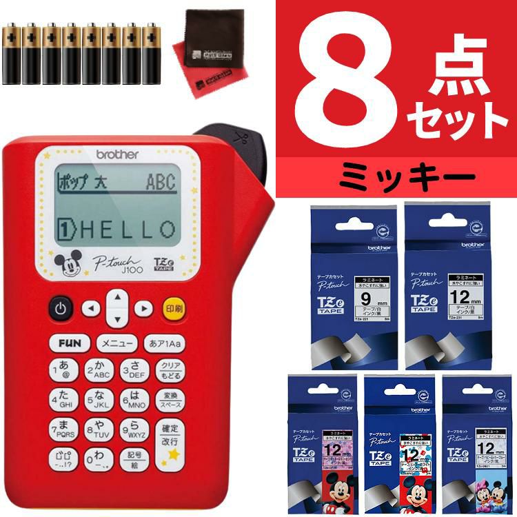 レビューで北海道米プレゼント  ブラザー ピータッチ ミッキー PT-J100MCR 8点セット