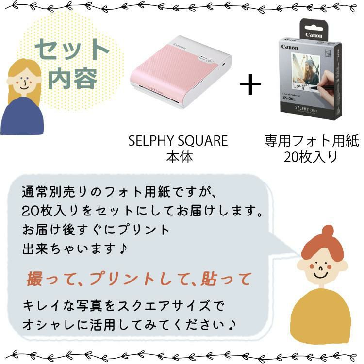 キヤノン フォトプリンター セルフィー スクエア SELPHY SQUARE QX10 ピンク ＆ 用紙20枚セット