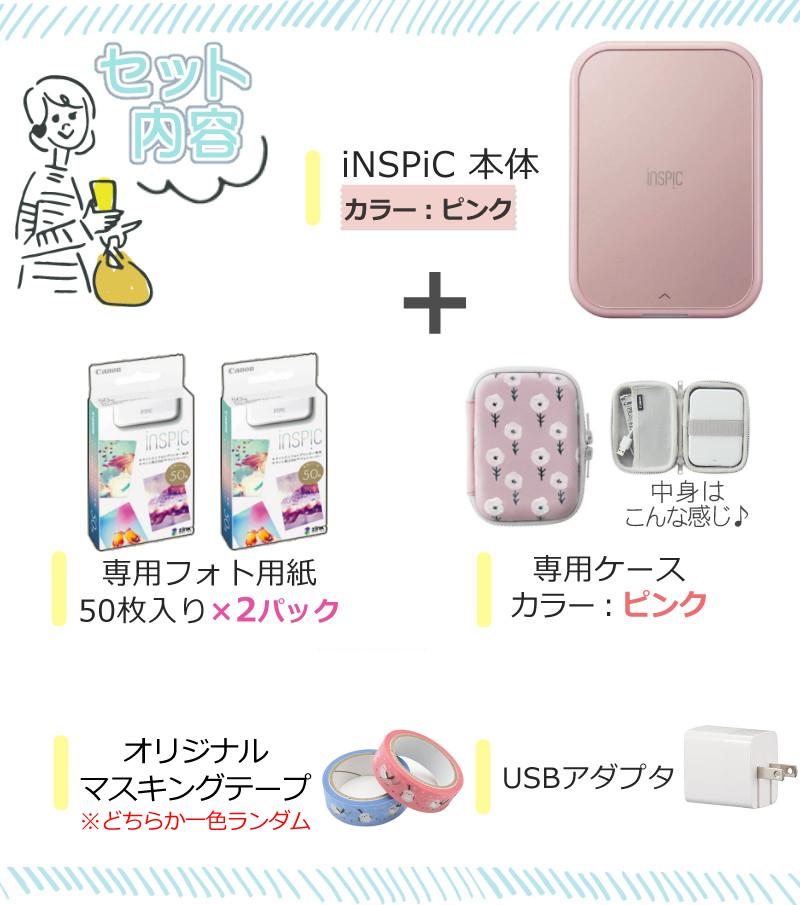レビュー特典あり  キヤノン ミニ フォトプリンター iNSPiC PV-223-SP ピンク 純正専用ケース付6点セット