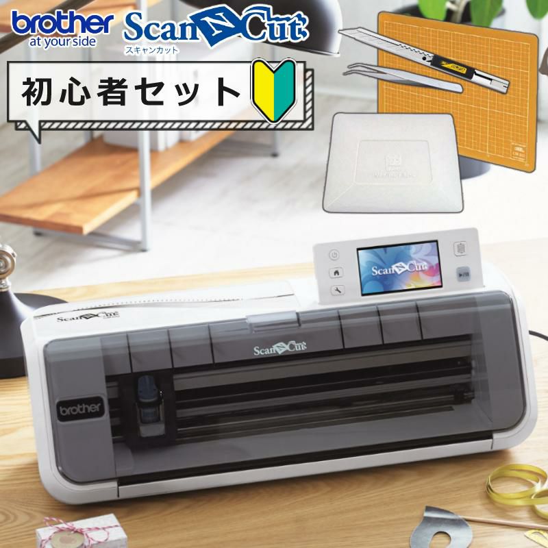 初心者応援 5点セット) ブラザー カッティングマシン ScanNCut CM300