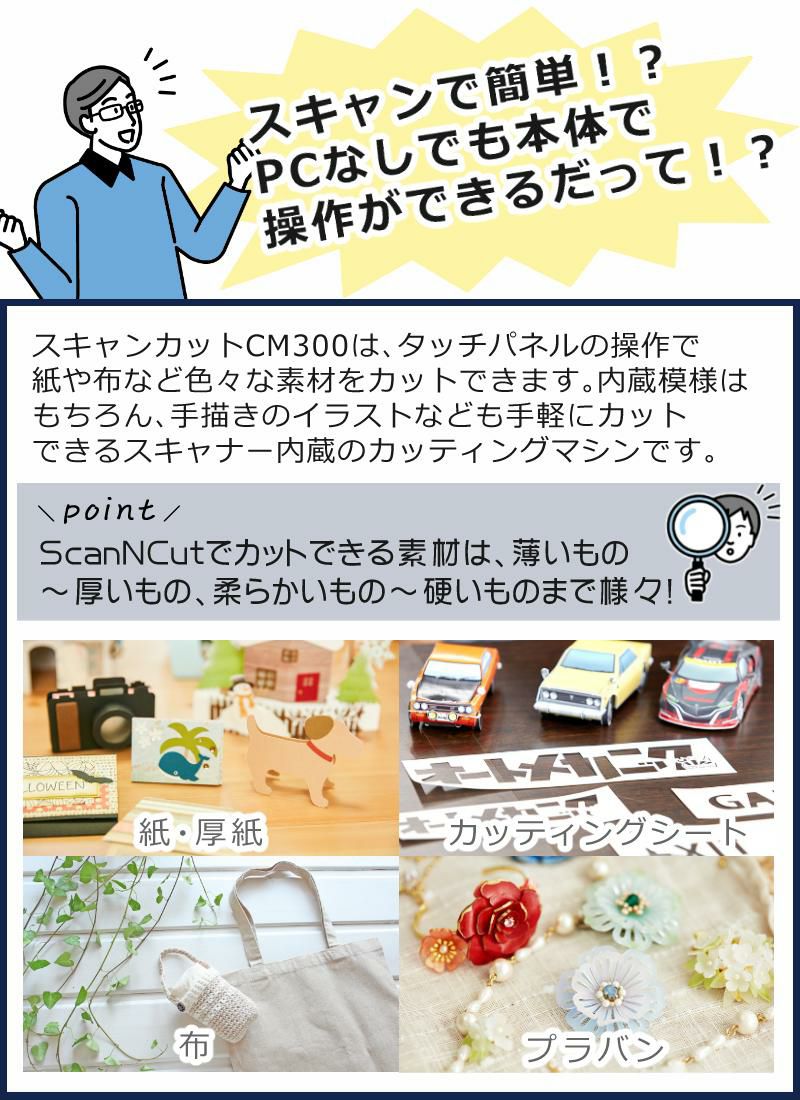 初心者応援 5点セット  ブラザー カッティングマシン ScanNCut CM300 スキャンカット ステッカー 小物 店舗 CMZ0102 Brother