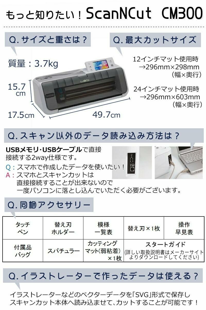 初心者応援 5点セット  ブラザー カッティングマシン ScanNCut CM300 スキャンカット ステッカー 小物 店舗 CMZ0102 Brother