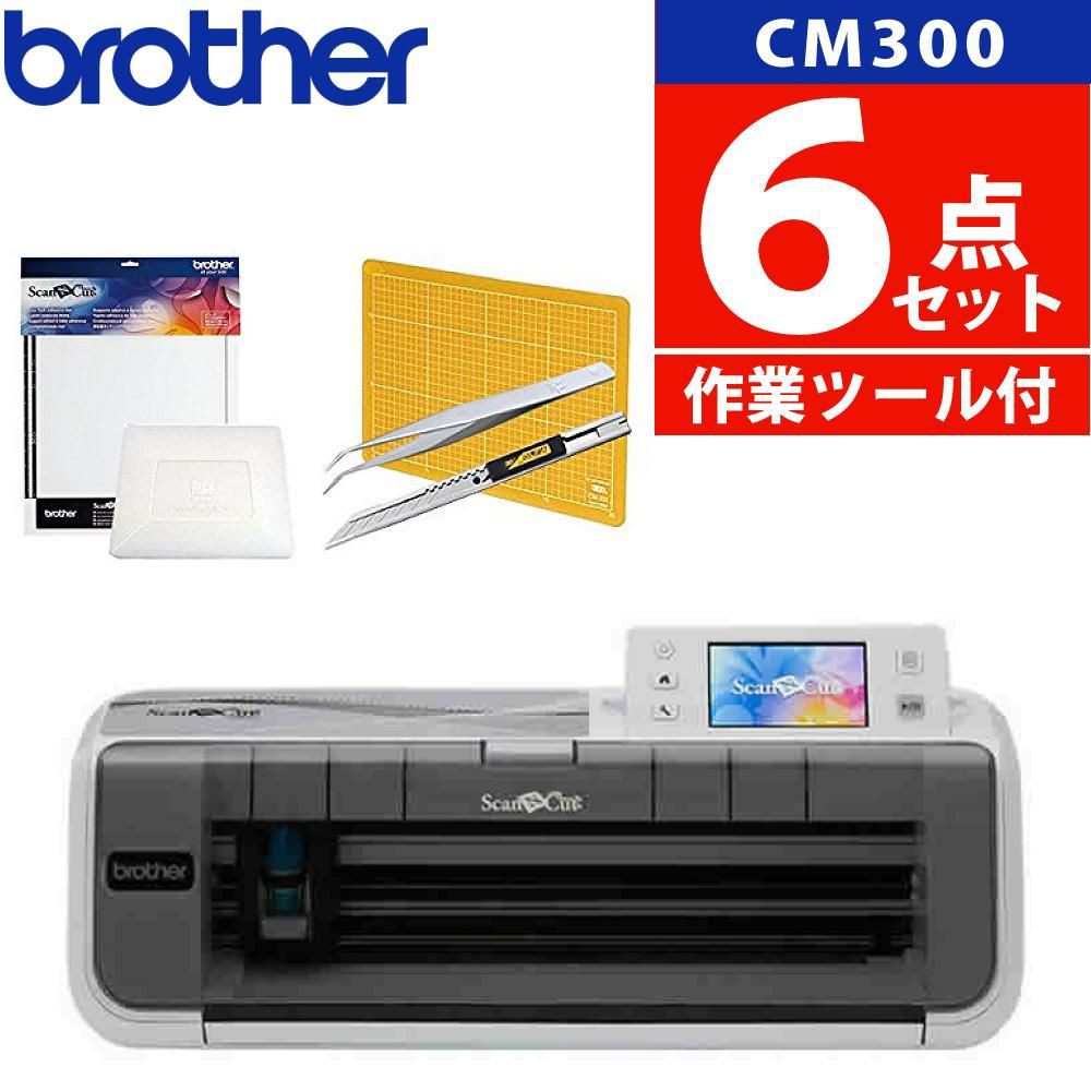 初心者応援5点セット & スキャン用シート  ブラザー スキャンカット CM300 カッティングマシン ScanNCut ステッカー 小物 店舗 オフィス CMZ0102 Brother