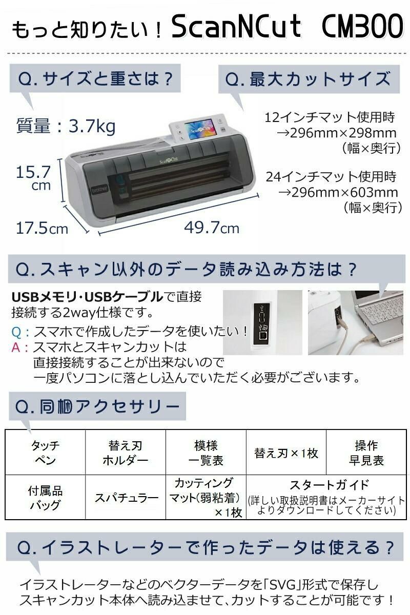 初心者応援5点セット & スキャン用シート  ブラザー スキャンカット CM300 カッティングマシン ScanNCut ステッカー 小物 店舗 オフィス CMZ0102 Brother