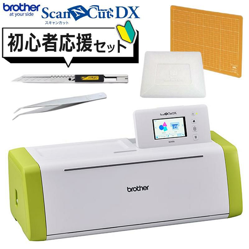 レビューでプレゼント  初心者応援5点セット  ブラザー ScanNCut DX スキャンカットDX SDX85  CMZ0901  PC不要 brother  ラッピング不可