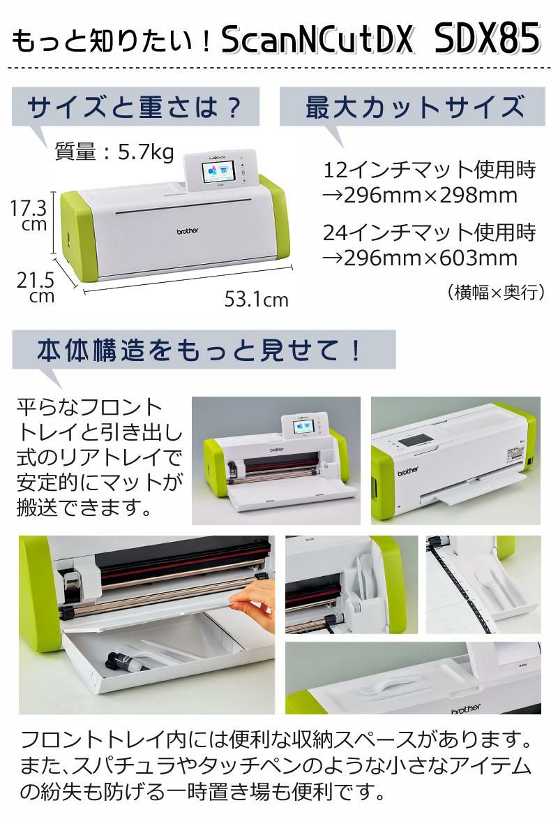 レビューでプレゼント  初心者応援5点セット  ブラザー ScanNCut DX スキャンカットDX SDX85  CMZ0901  PC不要 brother  ラッピング不可