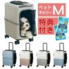 レビュー特典あり  うんちが臭わない袋付  耐重量13Kg 公共交通機関OK ペットキャリー ペット カート ブルー グレー ピンク ホワイト Mサイズ 小型犬 中型犬 猫 PETiCO ペティコ ペチコ 3001-M ハードタイプ スーツケース通院 旅行 帰省 ラッピング不可