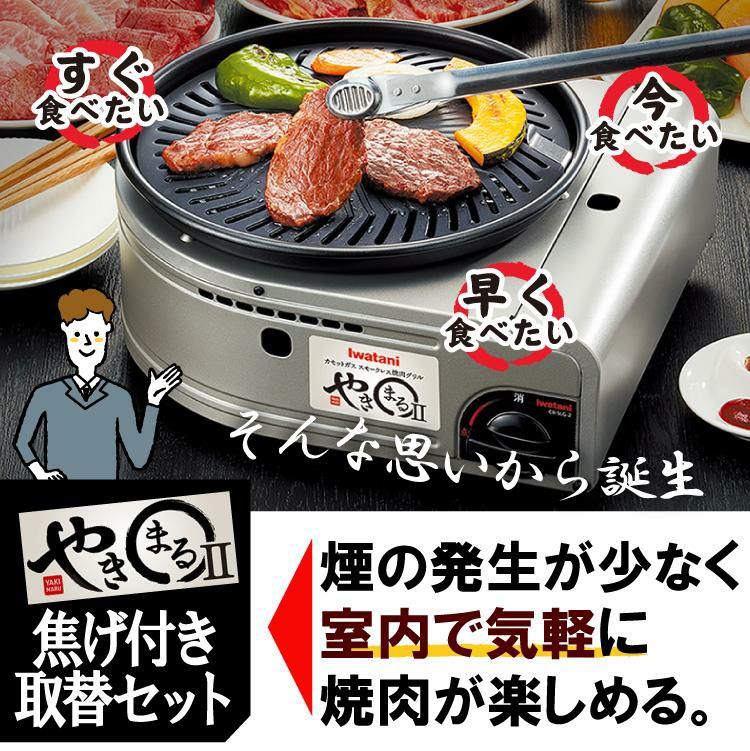 レビューで北海道米プレゼント イワタニ やきまる2 カセットコンロ カセットガス＆替えプレートセット