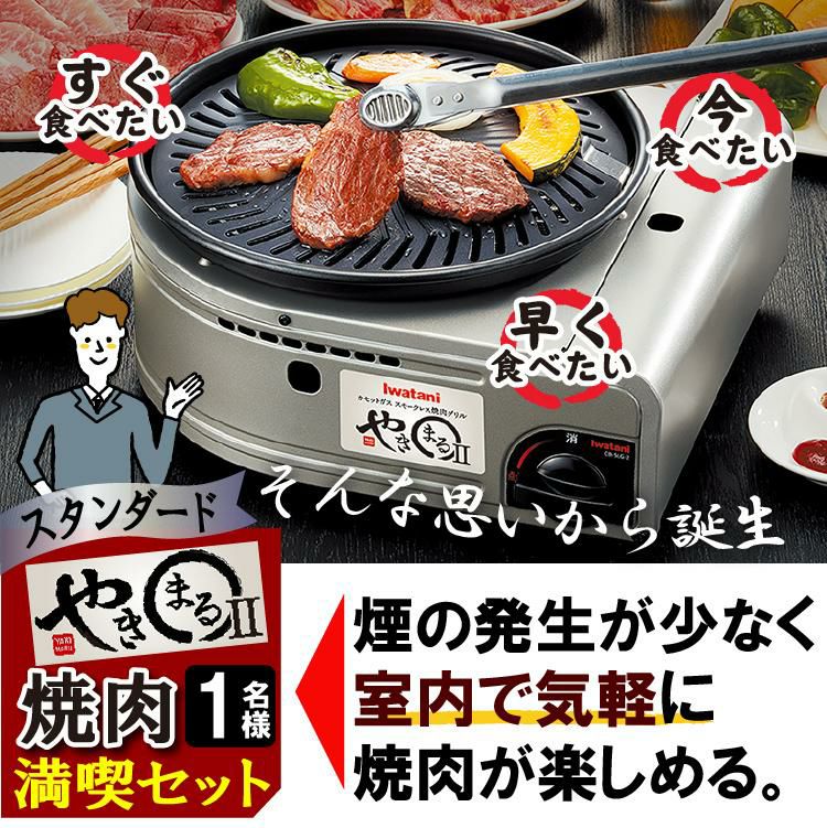 レビューで北海道米プレゼント イワタニ スモークレス焼肉グリル やきまる2 トング＆皿＆カセットガスセット