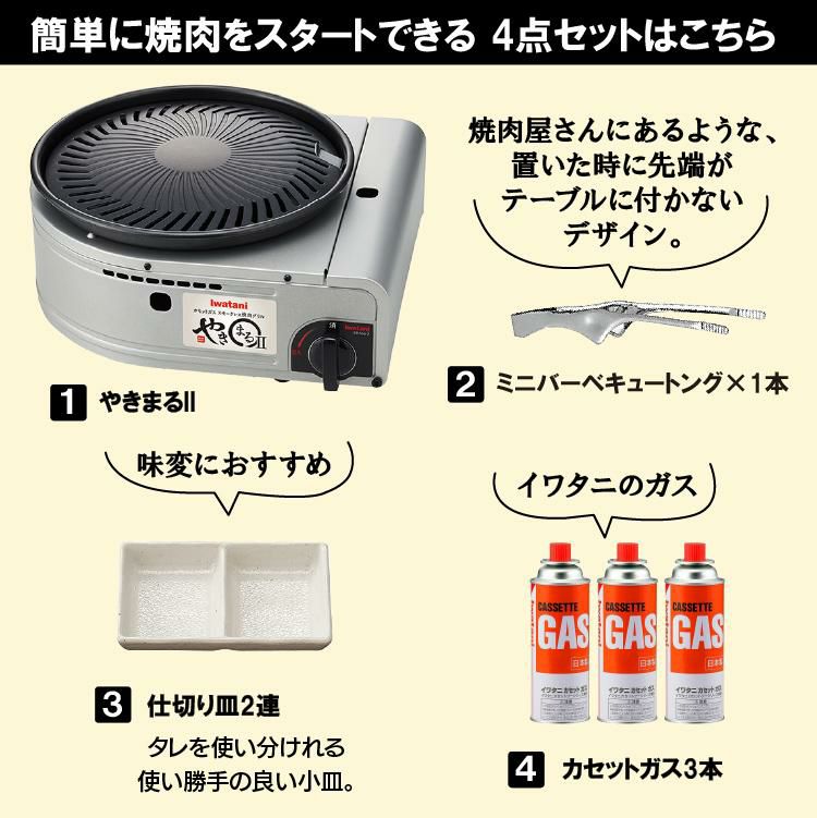 レビューで北海道米プレゼント イワタニ スモークレス焼肉グリル やきまる2 トング＆皿＆カセットガスセット