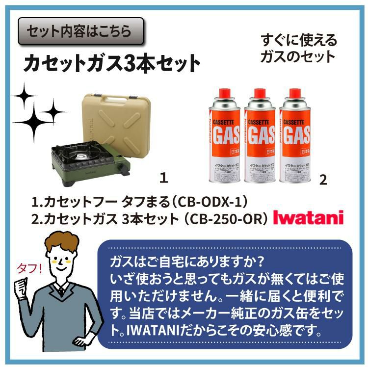 イワタニ カセットフー タフまる オリーブ カーキ CB-ODX-1-OL カセットガス3本セット