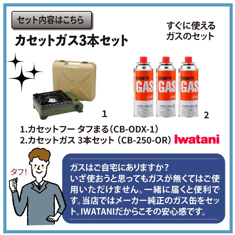 イワタニ カセットフー タフまる オリーブ カーキ CB-ODX-1-OL カセットガス3本セット