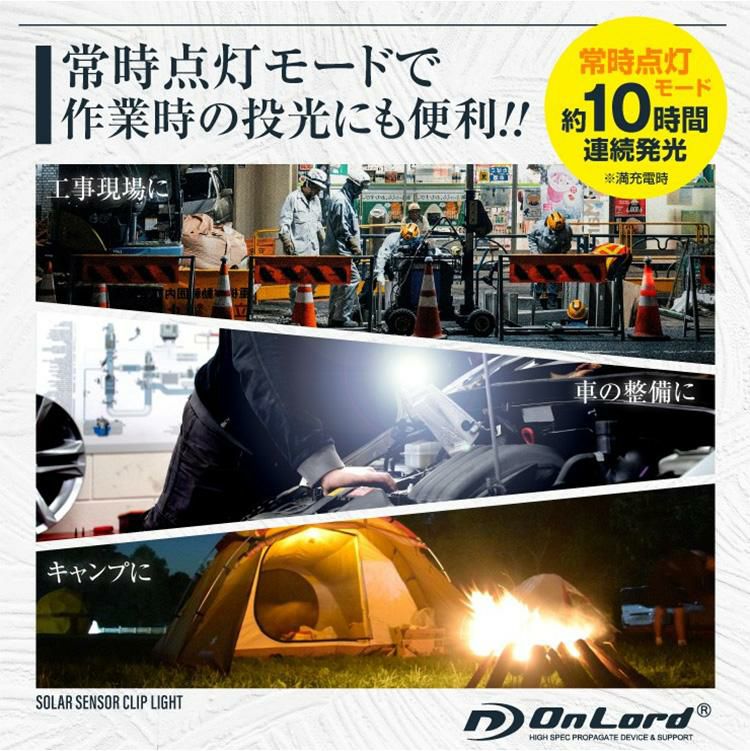 レビューで北海道米プレゼント  オンスクエア ソーラー充電式クリップ型センサーライト クリッパ OL-336B 2個セット