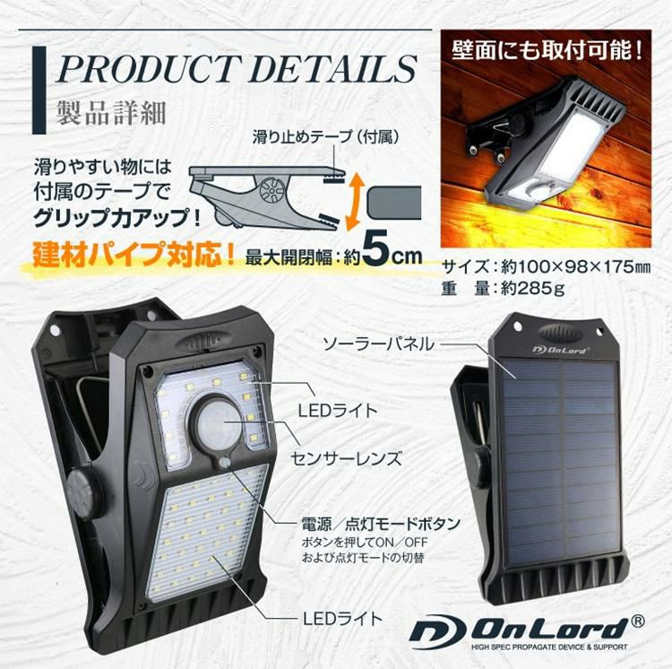 レビューで北海道米プレゼント  オンスクエア ソーラー充電式クリップ型センサーライト クリッパ OL-336B 2個セット