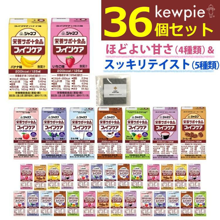 キューピー ジャネフ 栄養機能食品 ファインケア 36点セット  ラッピング不可  熨斗対応不可