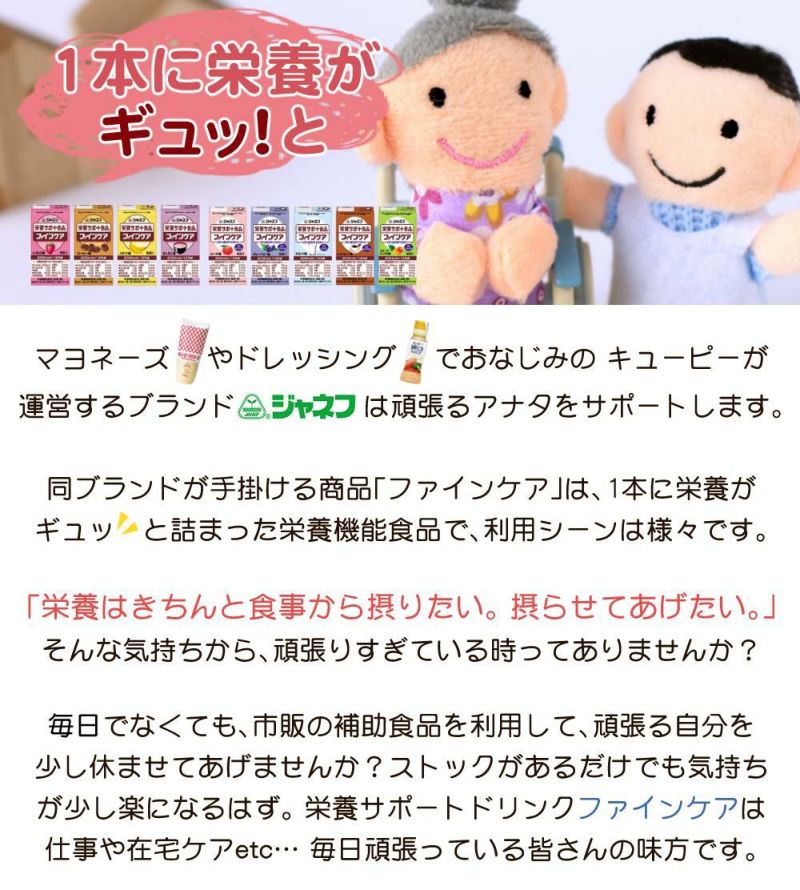 キューピー ジャネフ 栄養機能食品 ファインケア 36点セット  ラッピング不可  熨斗対応不可