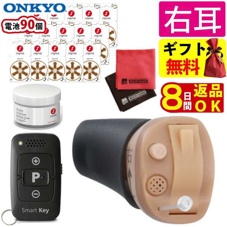 補聴器 オンキョー リモコン付き OHS-D31 R 右耳用 電池＋乾燥カップ付き 4点セット