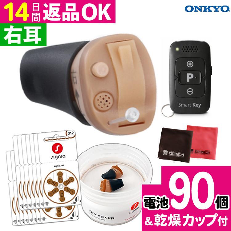 補聴器 オンキョー リモコン付き OHS-D31 R 右耳用 電池＋乾燥カップ付き 4点セット