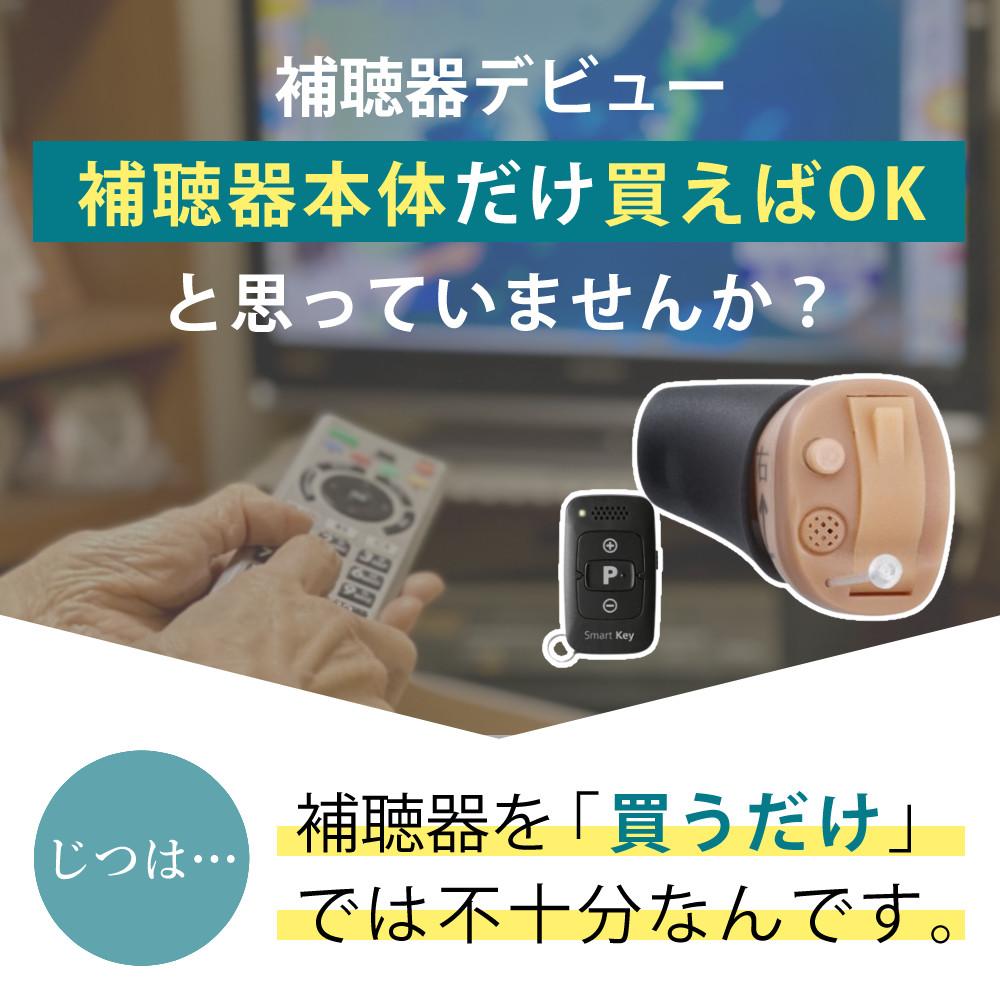 お届け内容 補聴器本体 交換電池90個 乾燥カップ お掃除クロス