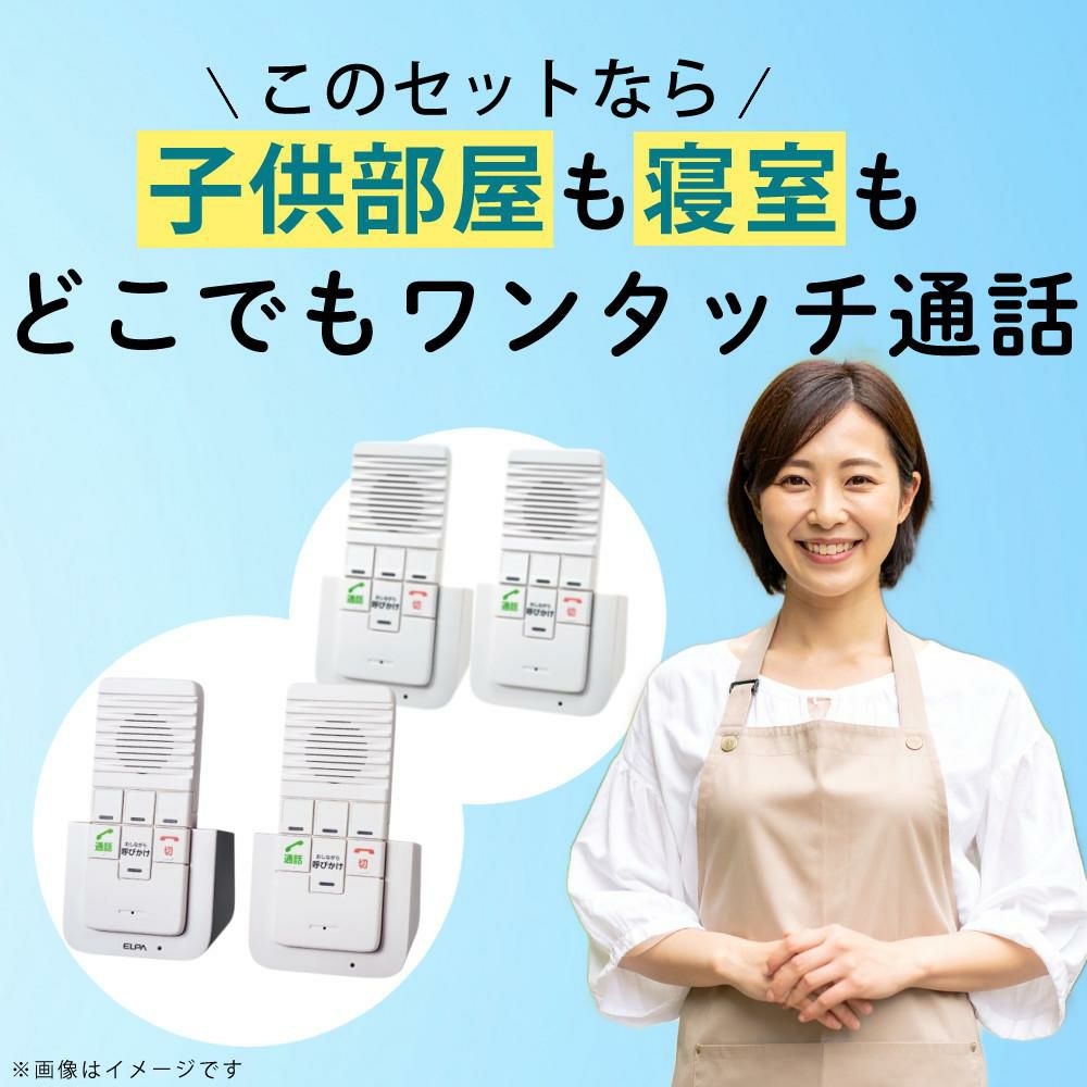 エルパ ワイヤレスインターホン 工事不要 WIP-5150SET 3点セット