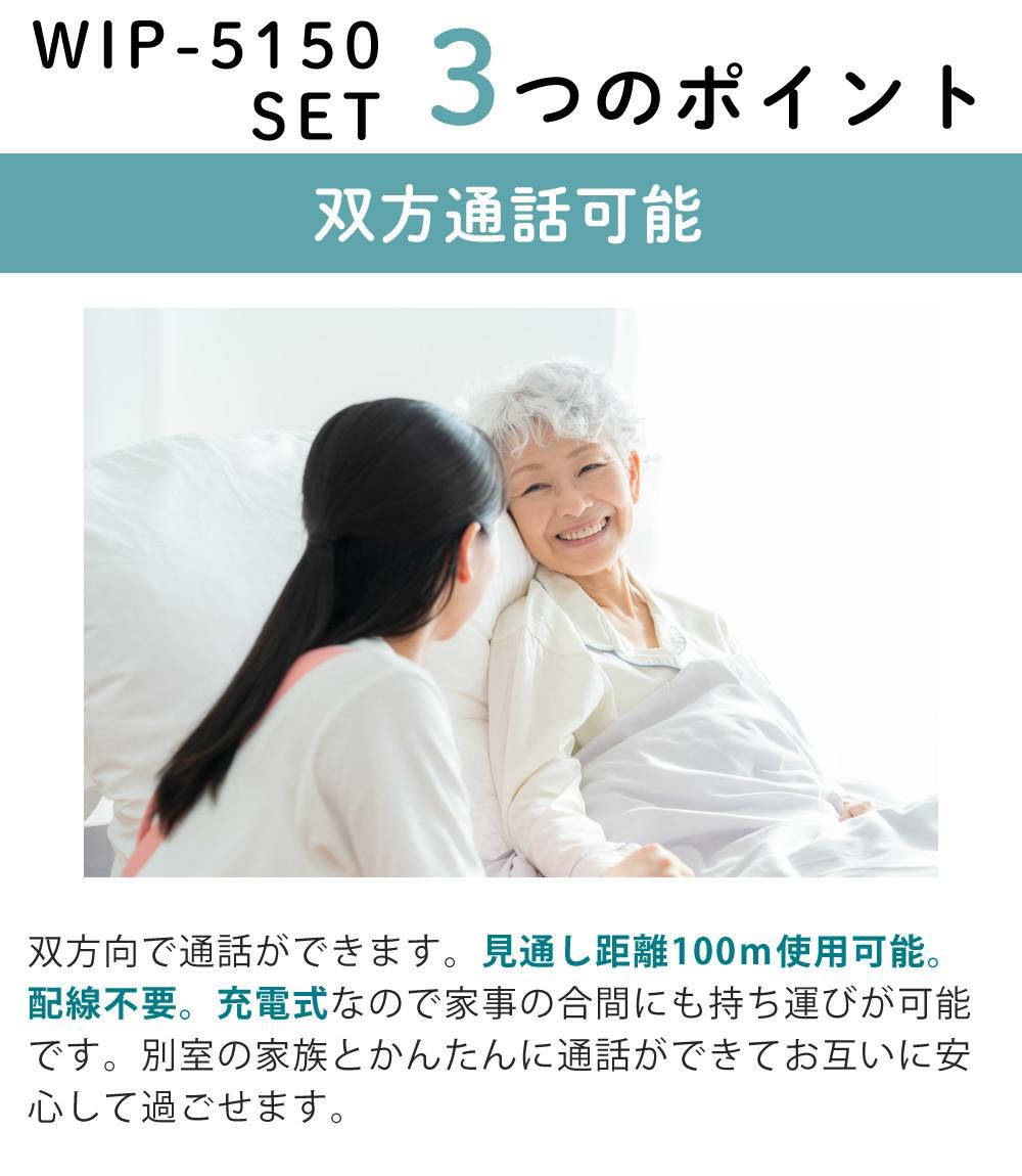 エルパ ワイヤレスインターホン 工事不要 WIP-5150SET 3点セット