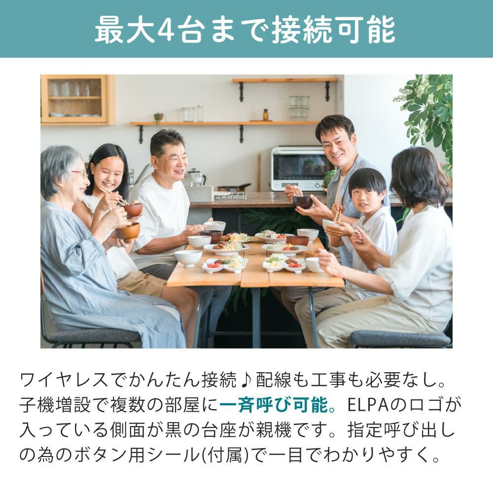 エルパ ワイヤレスインターホン 工事不要 WIP-5150SET 3点セット