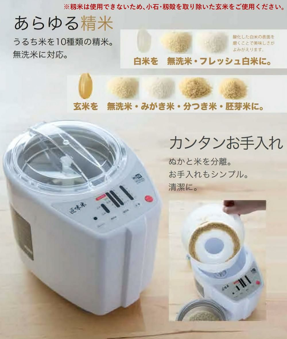 山本電気 家庭用 精米機 道場六三郎監修 匠味米 日本製  MB-RC52W ホワイト 雑穀米スクリーンセット ラッピング不可