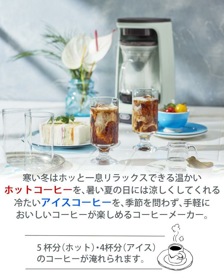 コーヒー粉＆ペーパーフィルター付き！Toffy HOT&ICEハンドドリップコーヒーメーカー K-CM10 ＆スターバックコーヒー コーヒー粉＆ハリオ ペーパーフィルター ラドンナ スタバ K-CM10-PA K-CM10-AW ラッピング不可