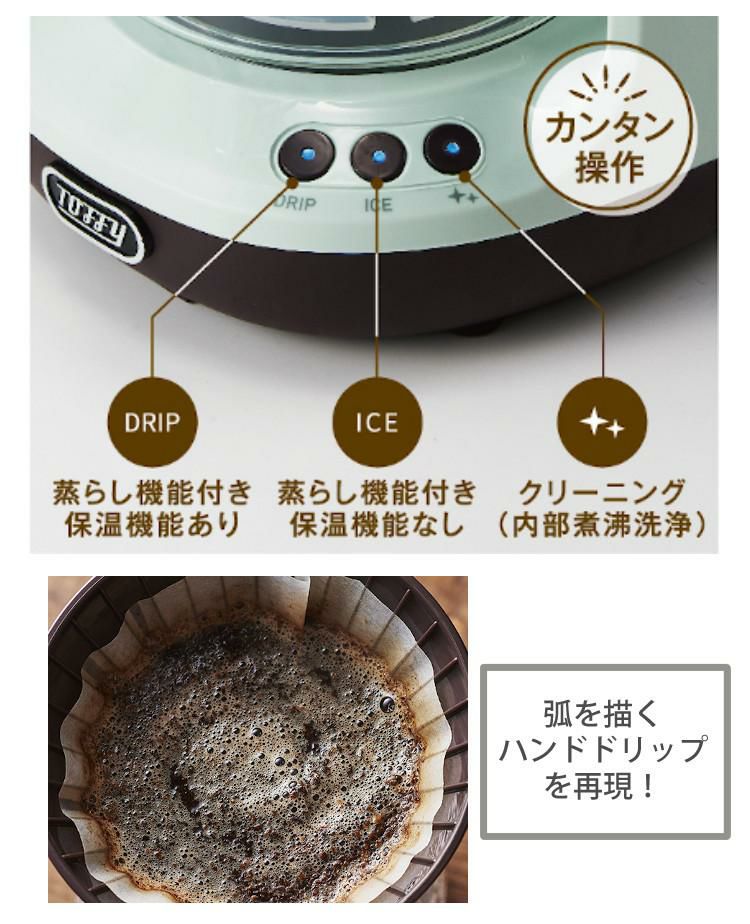 コーヒー粉＆ペーパーフィルター付き！Toffy HOT&ICEハンドドリップコーヒーメーカー K-CM10 ＆スターバックコーヒー コーヒー粉＆ハリオ ペーパーフィルター ラドンナ スタバ K-CM10-PA K-CM10-AW ラッピング不可