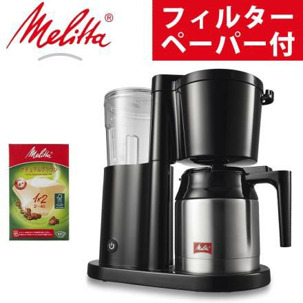 ペーパーフィルターセット <br>メリタ コーヒーメーカー オルフィプラス  SKT53-1-B ブラック 2～5杯用 ペーパードリップ式 浄水フィルター アイスコーヒー SKT531B  おうちcafe