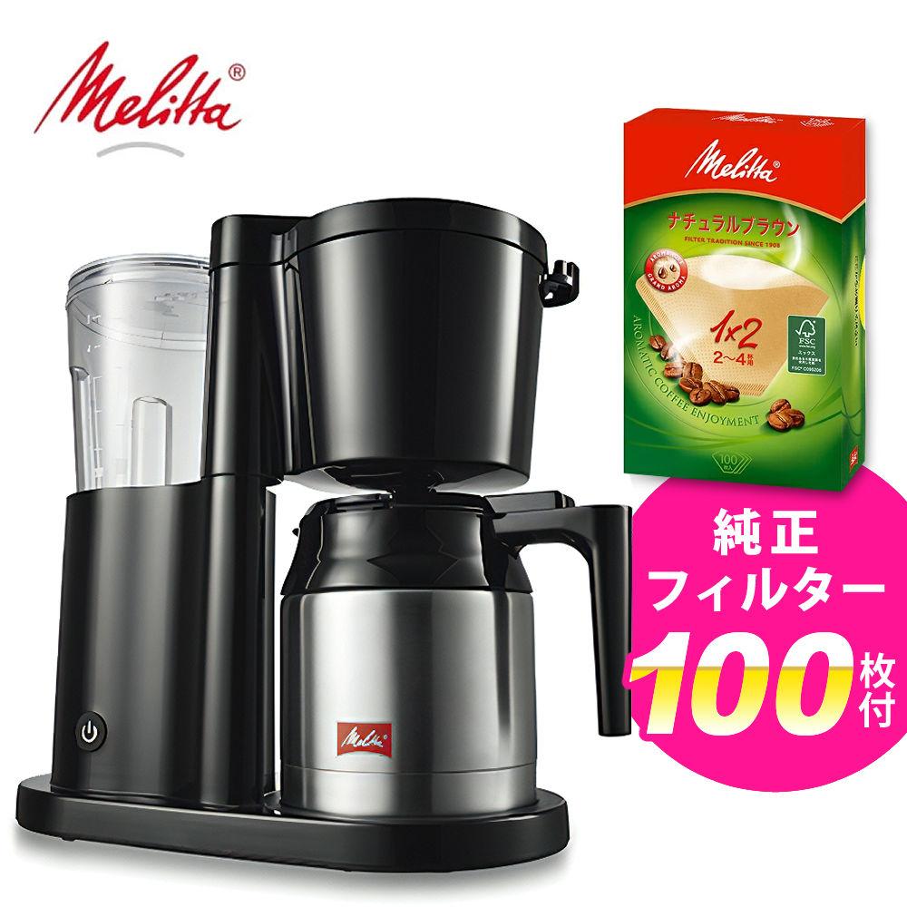 ペーパーフィルターセット <br>メリタ コーヒーメーカー オルフィプラス  SKT53-1-B ブラック 2～5杯用 ペーパードリップ式 浄水フィルター アイスコーヒー SKT531B  おうちcafe