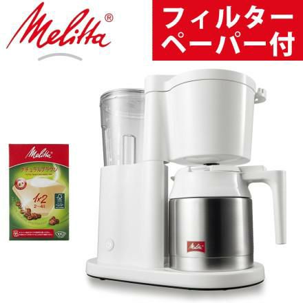 ペーパーフィルターセット <br>メリタ コーヒーメーカー オルフィプラス  SKT53-3-W ホワイト 2～5杯用 ペーパードリップ式 浄水フィルター アイスコーヒー SKT533W  おうちcafe