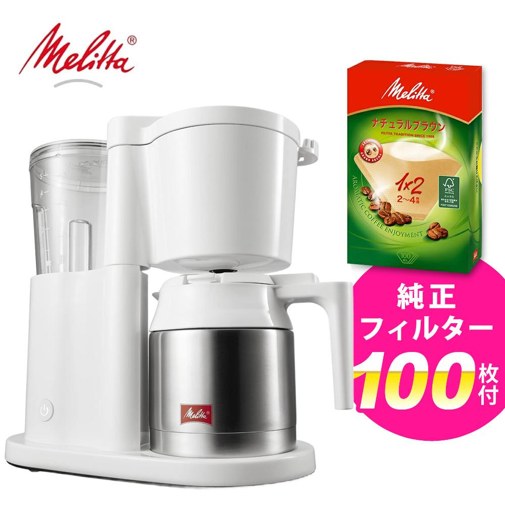 ペーパーフィルターセット <br>メリタ コーヒーメーカー オルフィプラス  SKT53-3-W ホワイト 2～5杯用 ペーパードリップ式 浄水フィルター アイスコーヒー SKT533W  おうちcafe