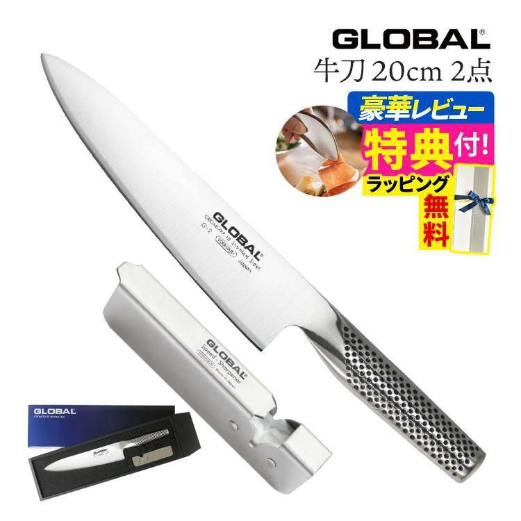 グローバル GLOBAL GST-A2 牛刀2点セット G-2/GSS-01  包丁セット