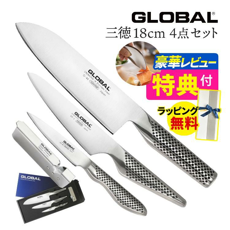 GLOBAL 三徳包丁＆ペティ＆皮むき＆シャープナー GST-C46 4点セット G-46/GS-3/GS-38/GSS-01 キッチンツール 包丁セット 万能