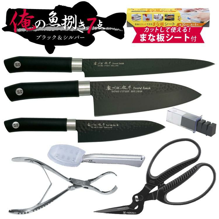 濃州正宗作 黒打和包丁SWORD SMITH R 3種 出刃/刺身/ペティ 俺の魚さばき7点SETまな板シート付  ラッピング不可