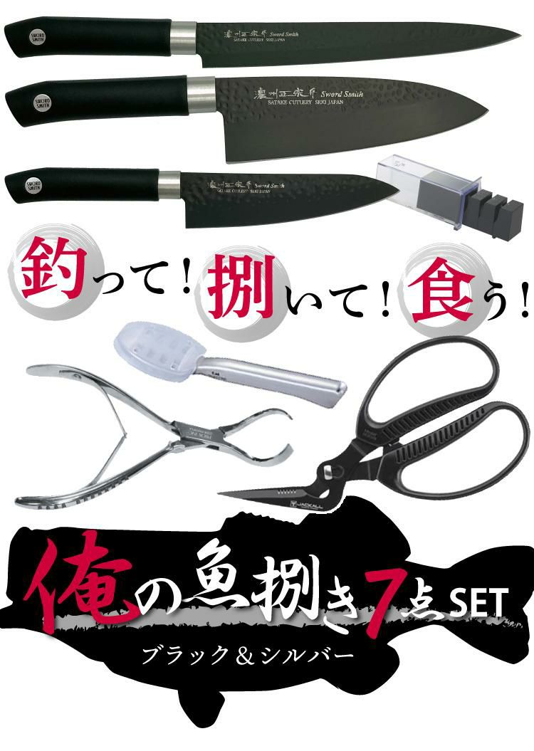 濃州正宗作 黒打和包丁SWORD SMITH R 3種 出刃/刺身/ペティ 俺の魚さばき7点SETまな板シート付  ラッピング不可