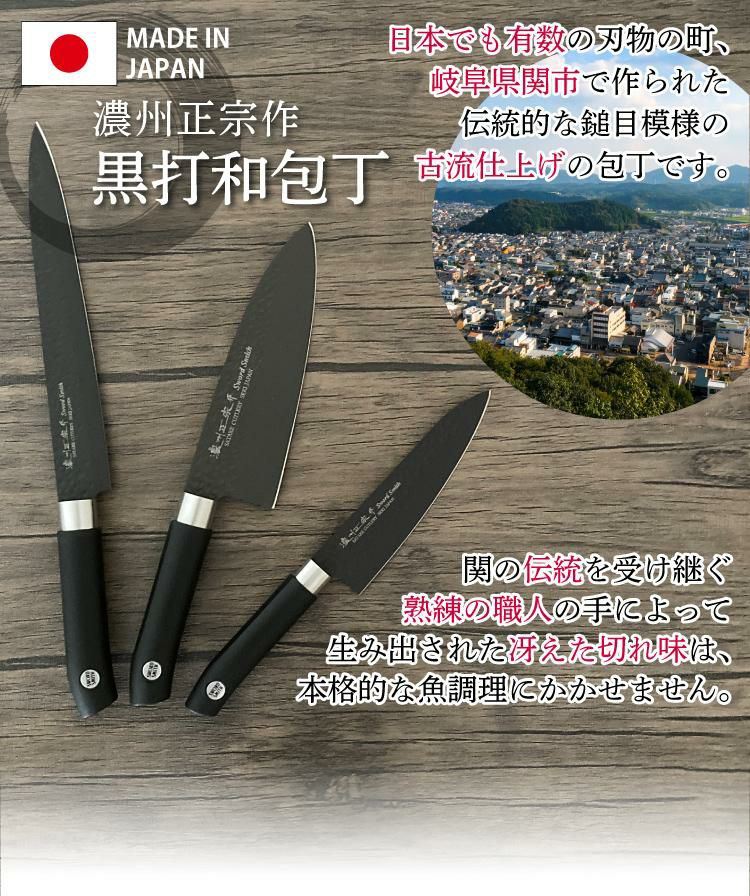 濃州正宗作 黒打和包丁SWORD SMITH R 3種 出刃/刺身/ペティ 俺の魚さばき7点SETまな板シート付  ラッピング不可