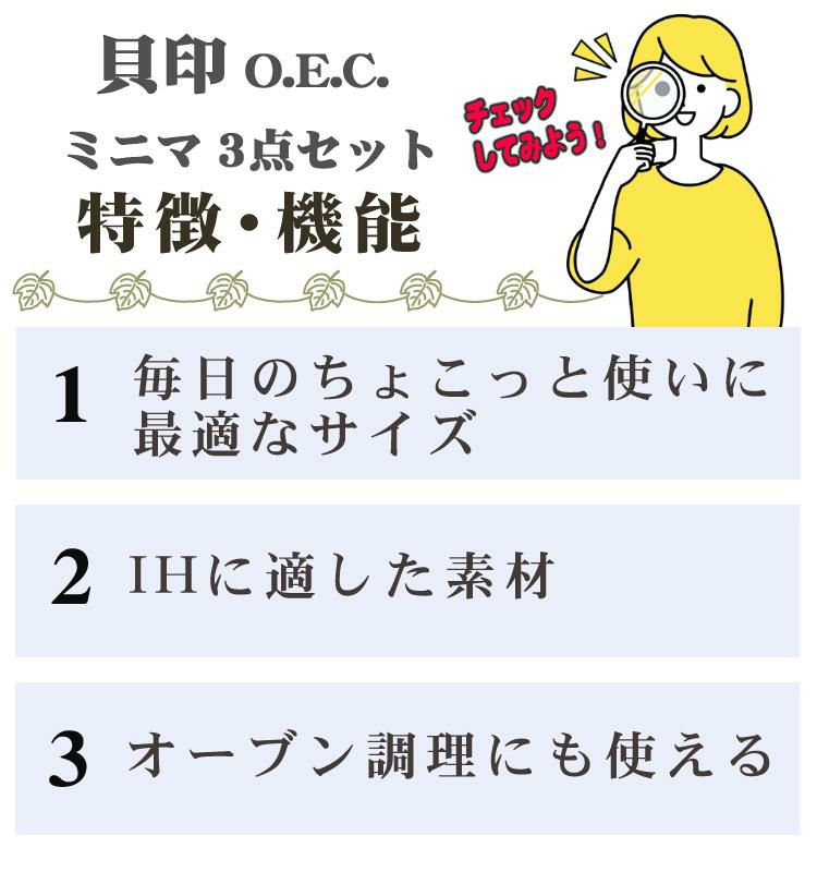 貝印 O.E.C. ミニマ 鍋・フライパン3点セット ガラス蓋付  IH対応 ガス火 DY5209 ミニターナー付