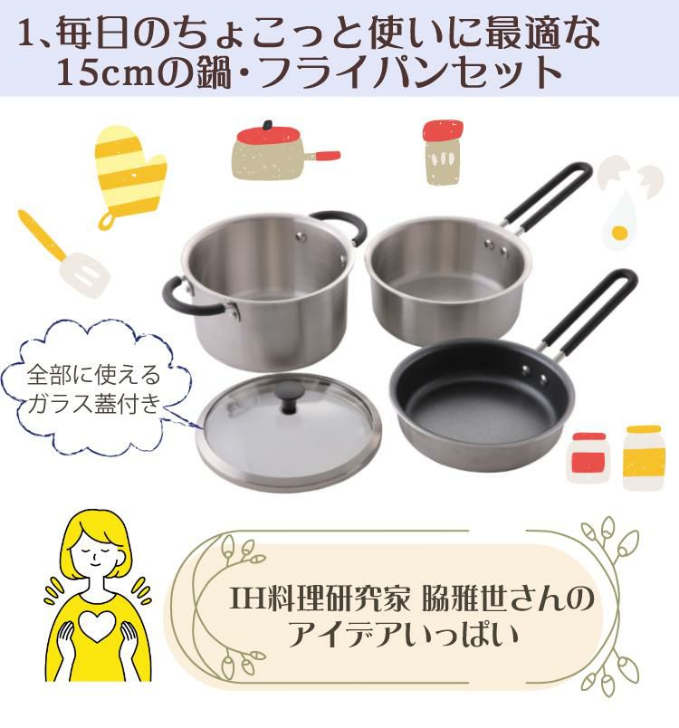 貝印 O.E.C. ミニマ 鍋・フライパン3点セット ガラス蓋付  IH対応 ガス火 DY5209 ミニターナー付