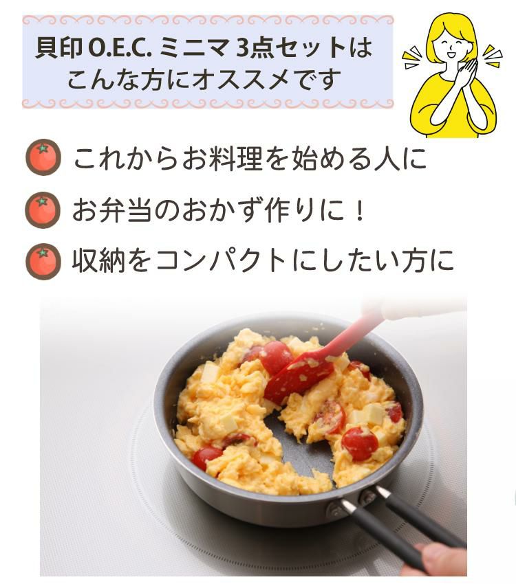 貝印 O.E.C. ミニマ 鍋・フライパン3点セット ガラス蓋付  IH対応 ガス火 DY5209 ミニターナー付